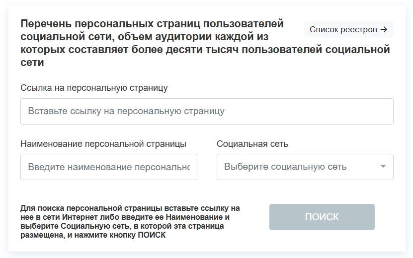 Поиск страниц в реестре РКН