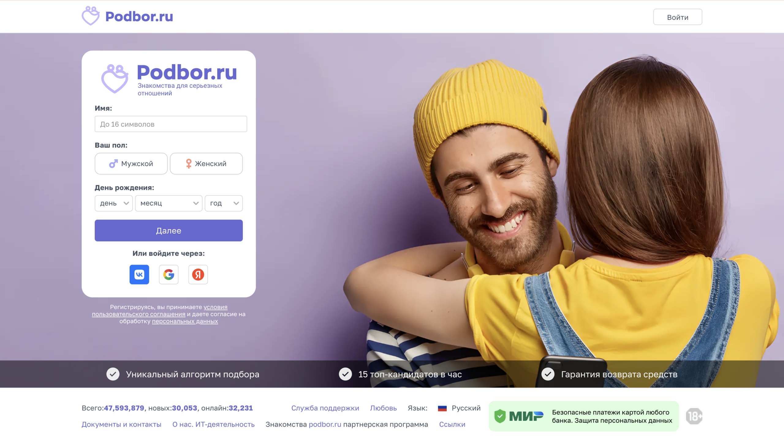 Стартовая страница сервиса для серьезных знакомств Podbor.ru