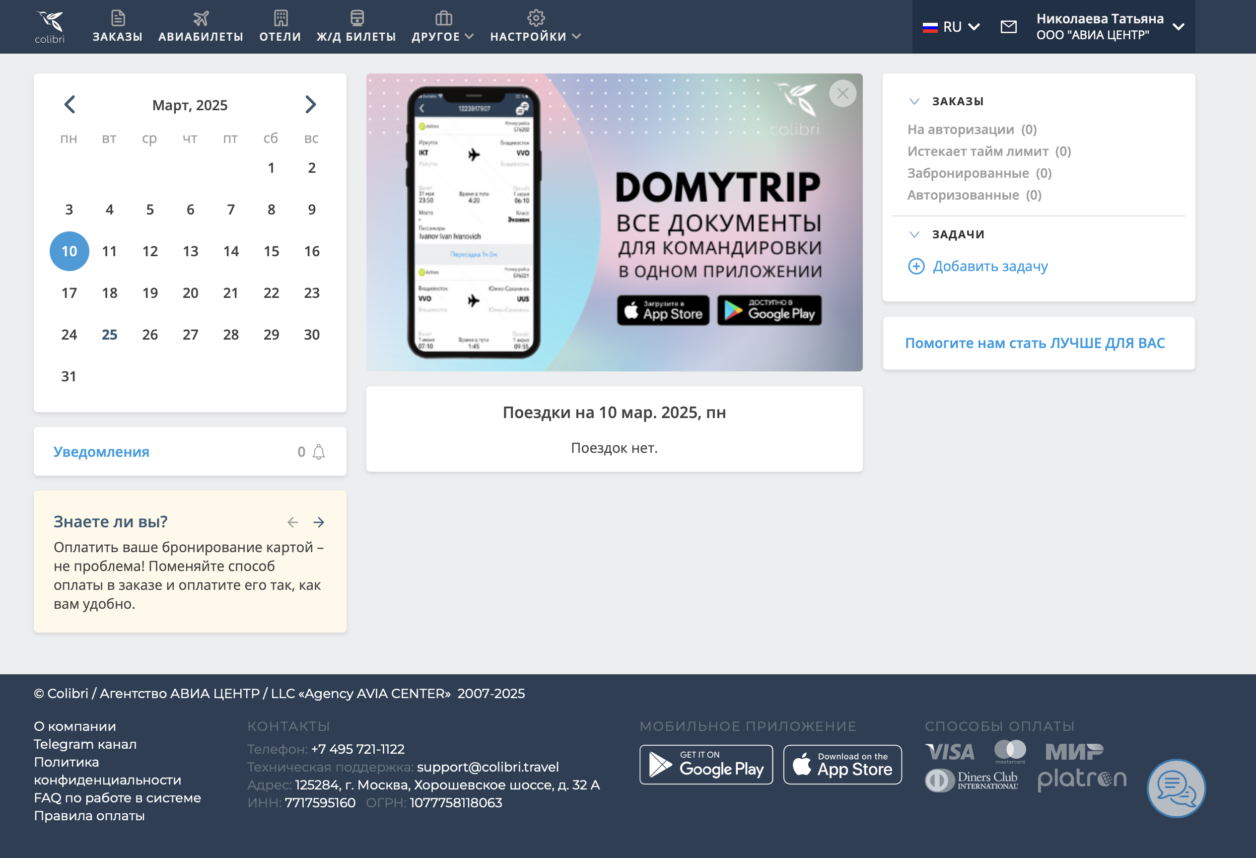 Интерфейс системы Colibri
