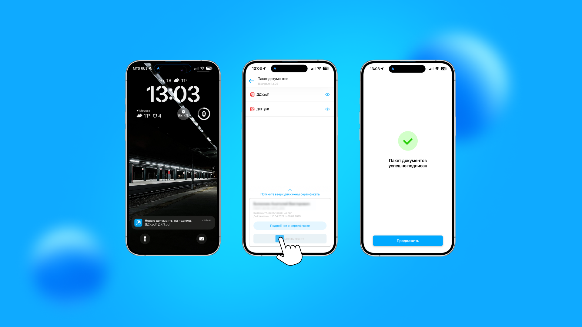 Интерфейсы сервиса УКЭП при подписании документов