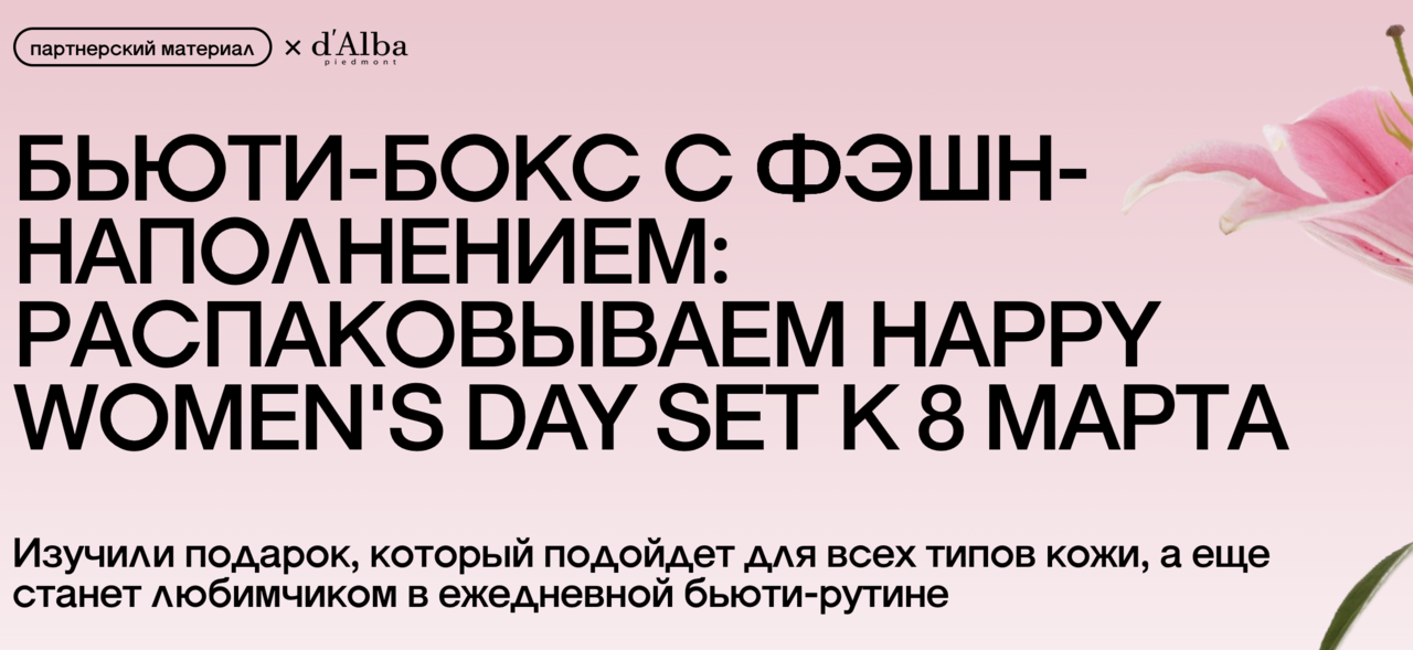 Пример PR-активности: партнерский материал в онлайн-СМИ, посвященный уходу за кожей кожей