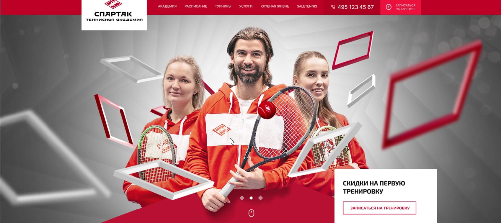 Сайт Академии Спартак