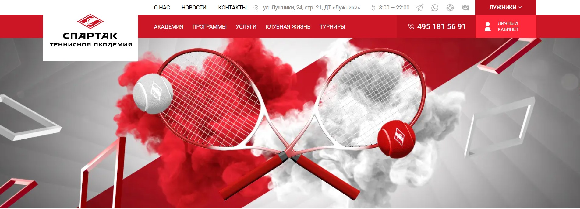 Сайт Академии Спартак