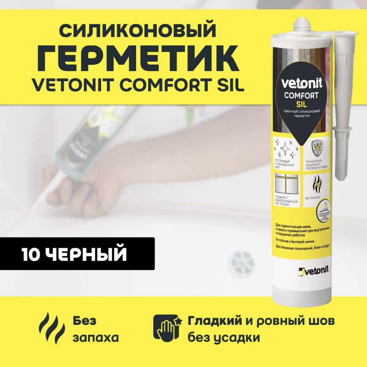 Креатив для карточки товара от Vetonit после коррекции