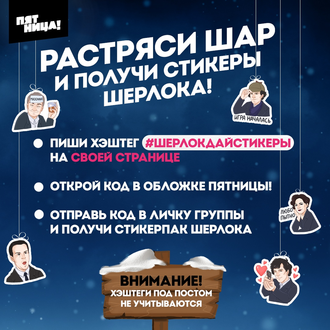 #ШерлокДайСтикеры
