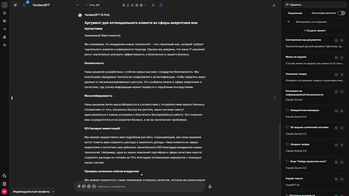 Аргументы для преодоления возражения от Yandex GPT 5 Pro