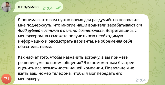 Искусственный интеллект отрабатывает возражения