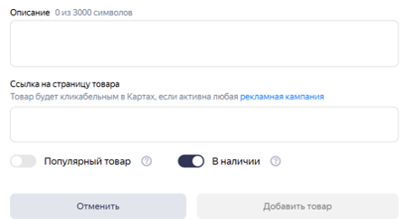 Профиль компании, карточка товара