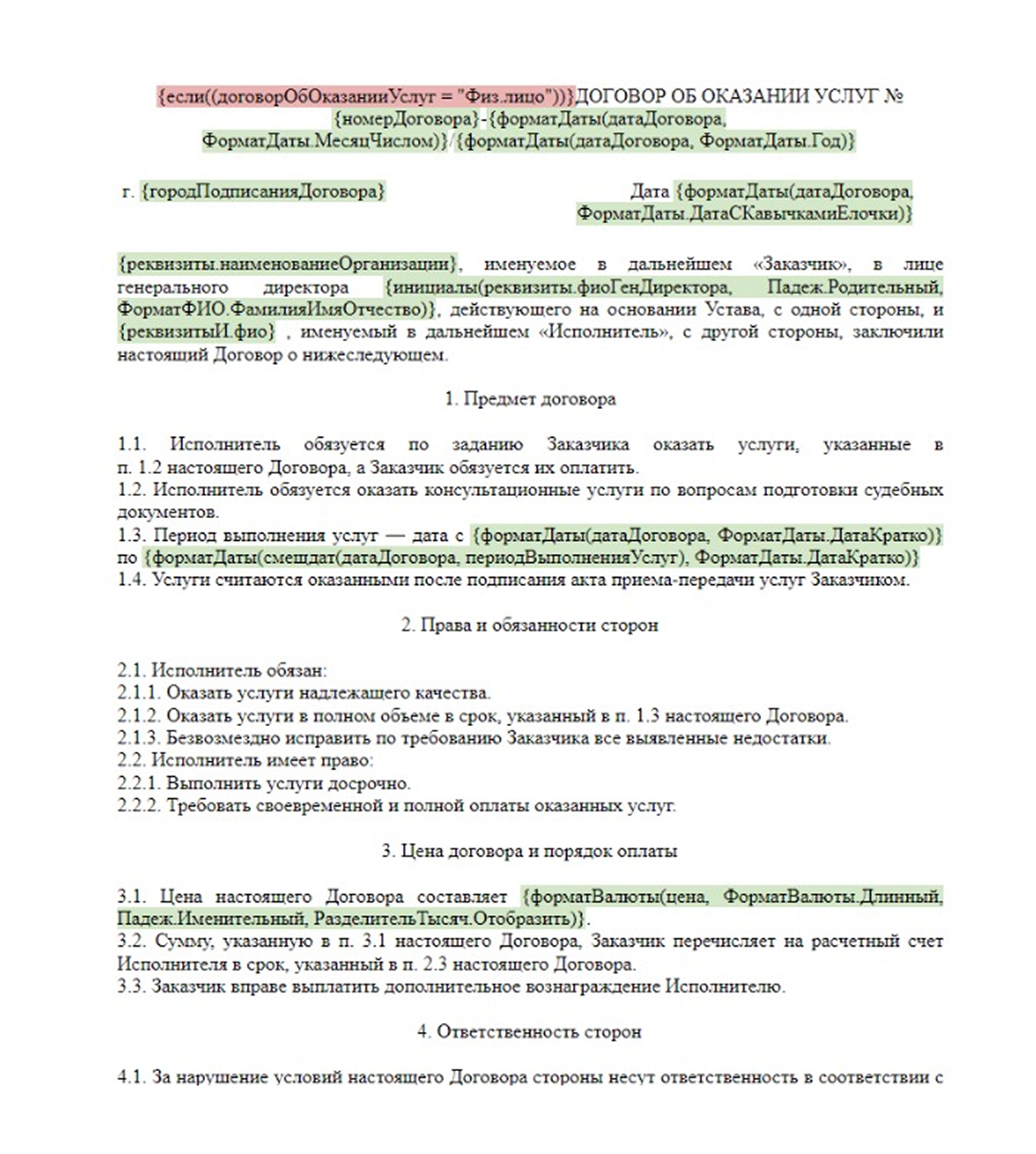 Конструктор документов Комбинатор