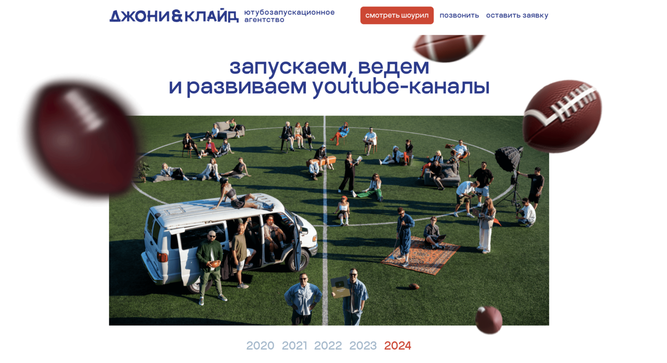 Сайт «Джони и Клайд»