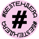 безтендера.рф