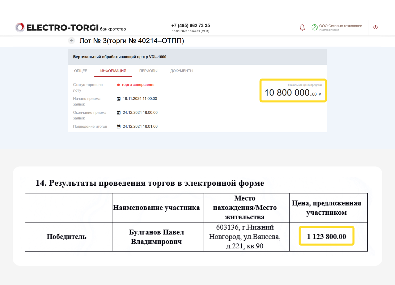 Фрезерный станок VDL-1000 был выставлен на торги за 10,8 млн рублей