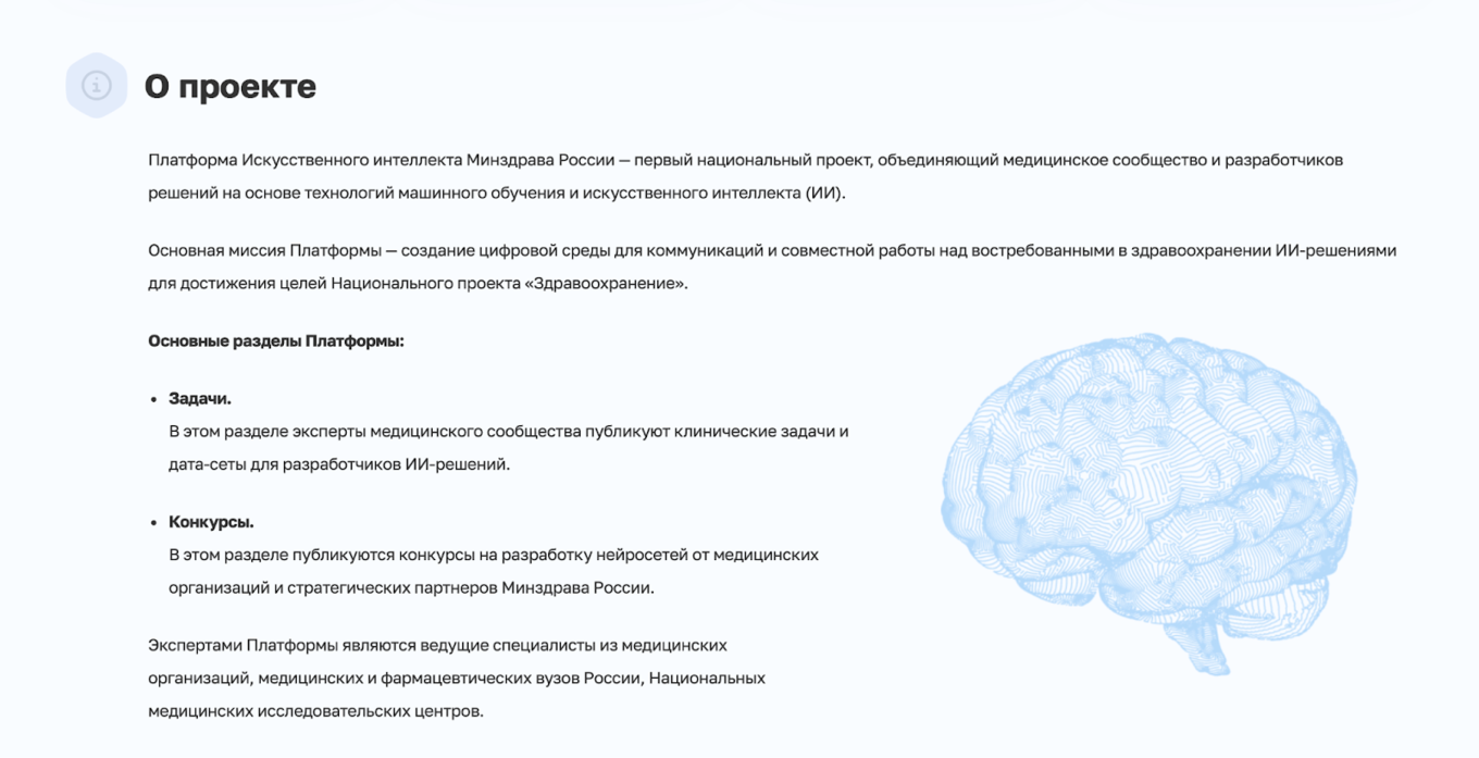 Интерфейс ИИ-платформы от Минздрава