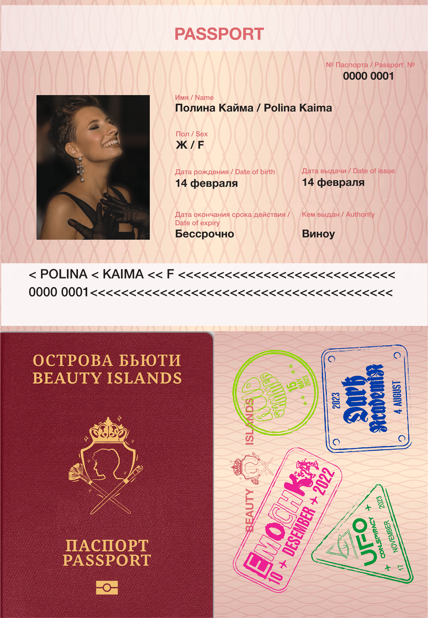 Шуточный паспорт-сертификат в спа