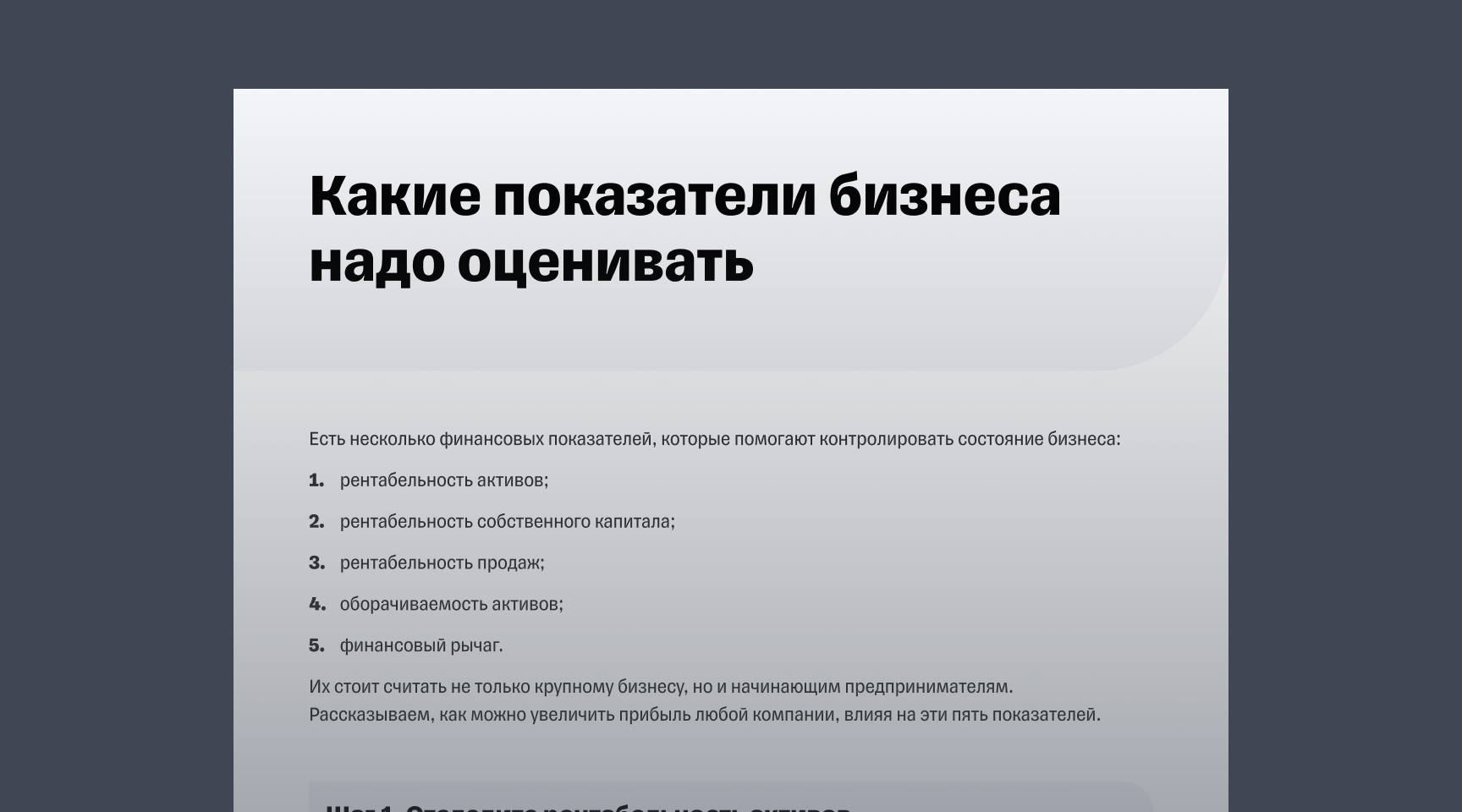 Гайд «Как вести финансовый учет, чтобы растить бизнес»
