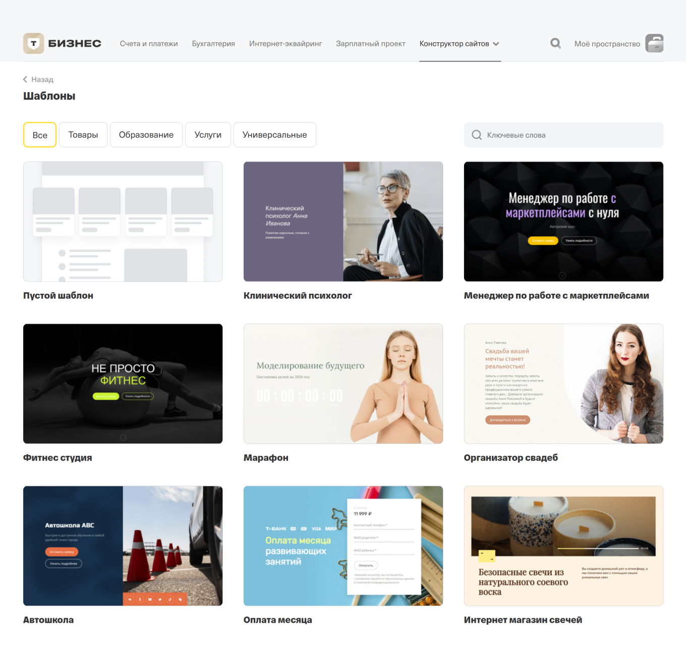Конструктор сайтов: шаблоны