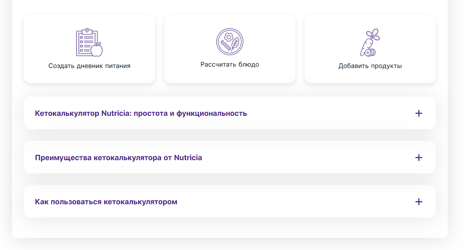 Кето-калькулятор