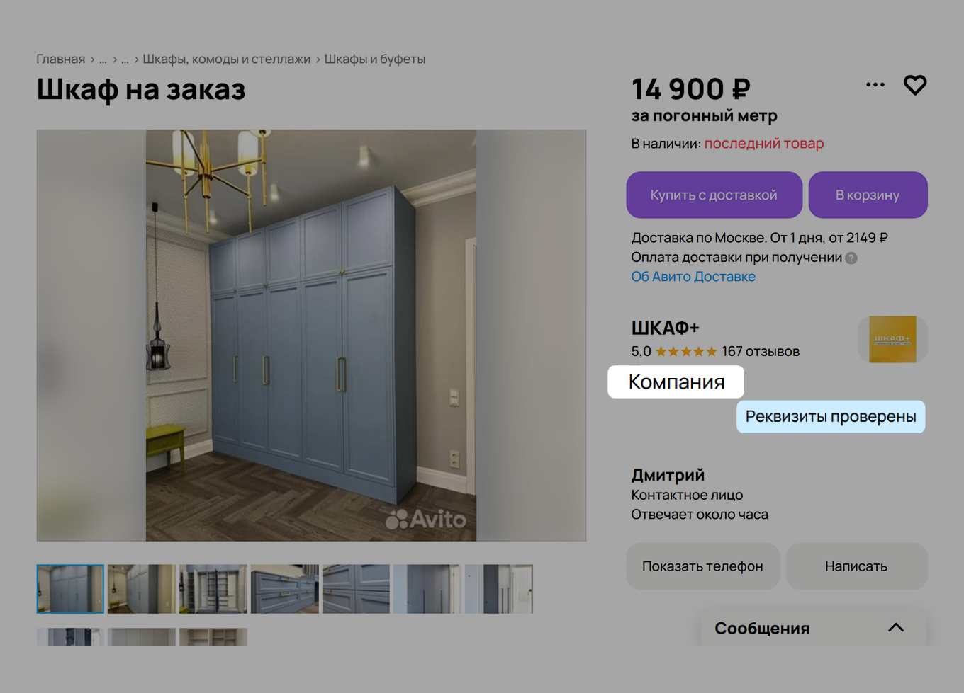 Реквизиты компании проверены