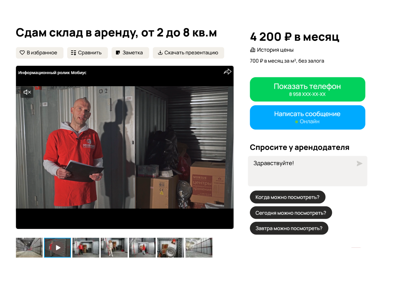 Видеообзоры товаров на Авито