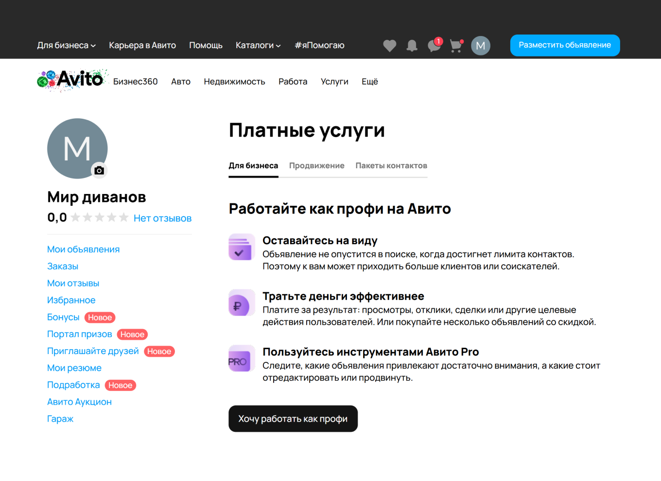 Платные услуги на Авито