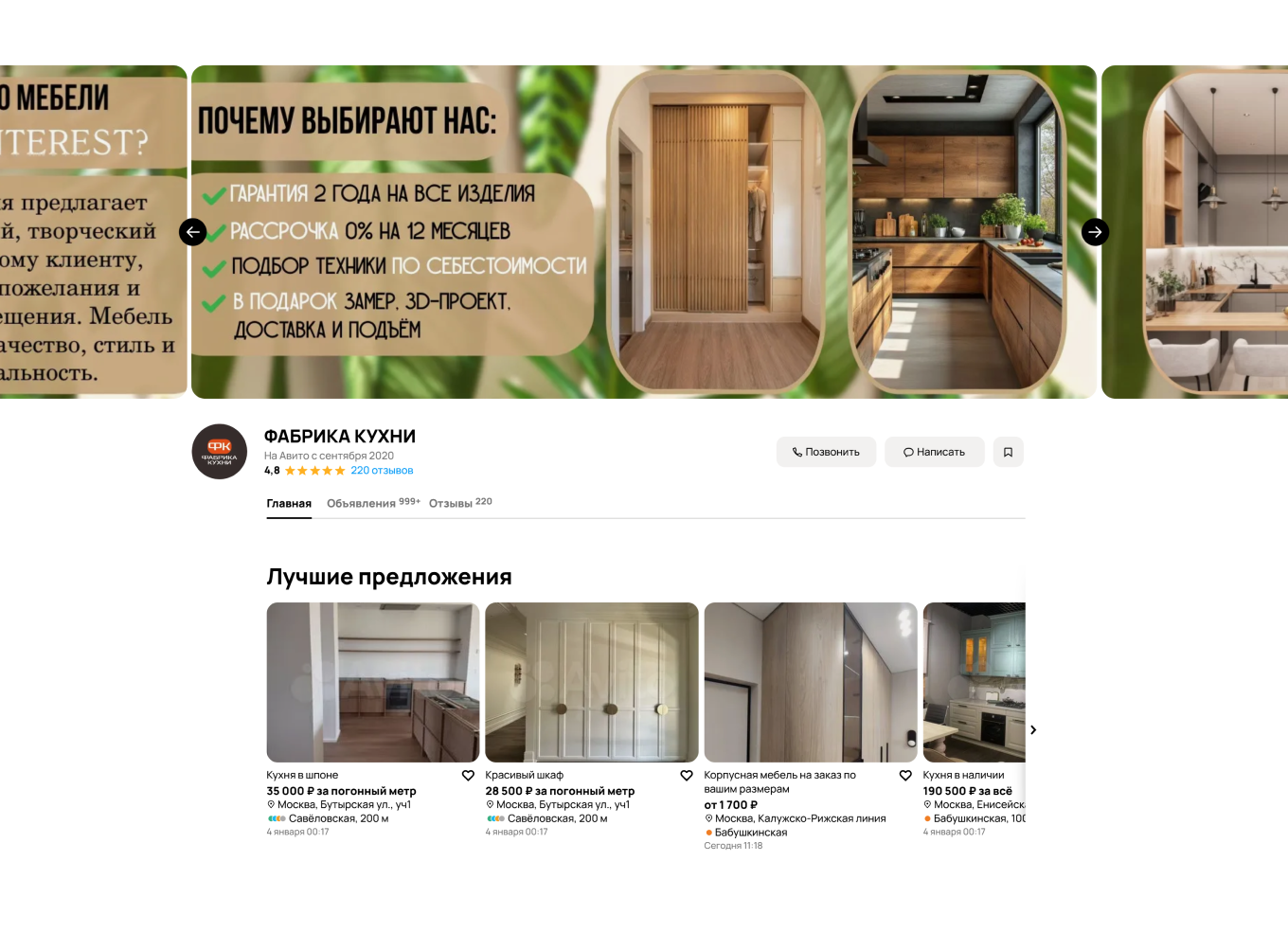 Карусель баннеров на Авито