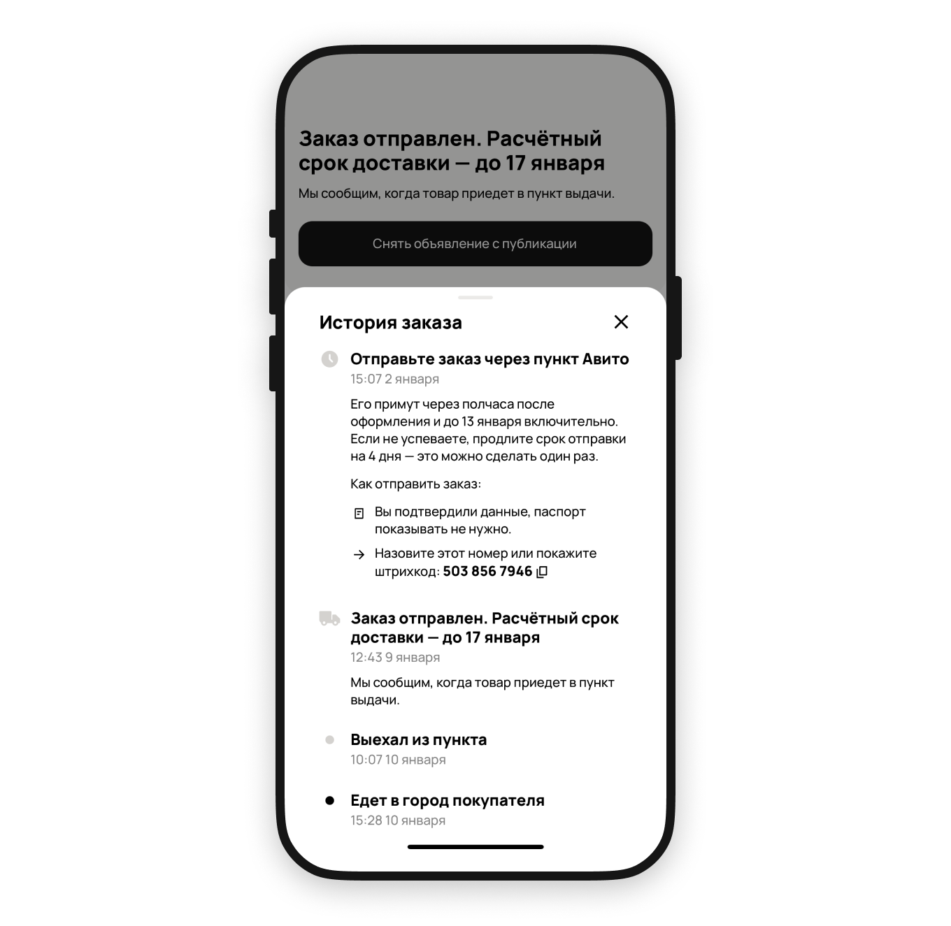 Вся информация и статусы о заказах