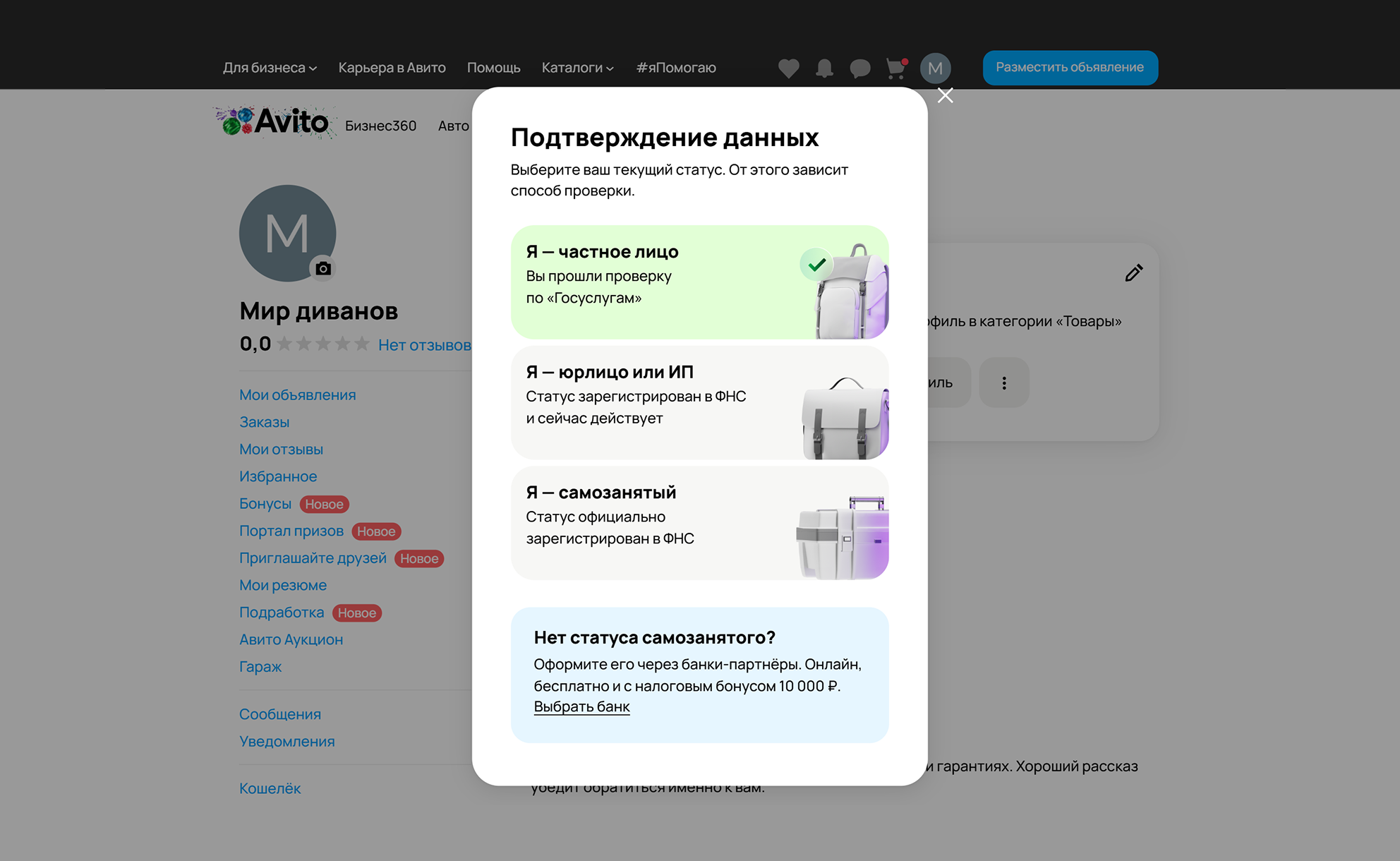 Подтверждение данных на Авито