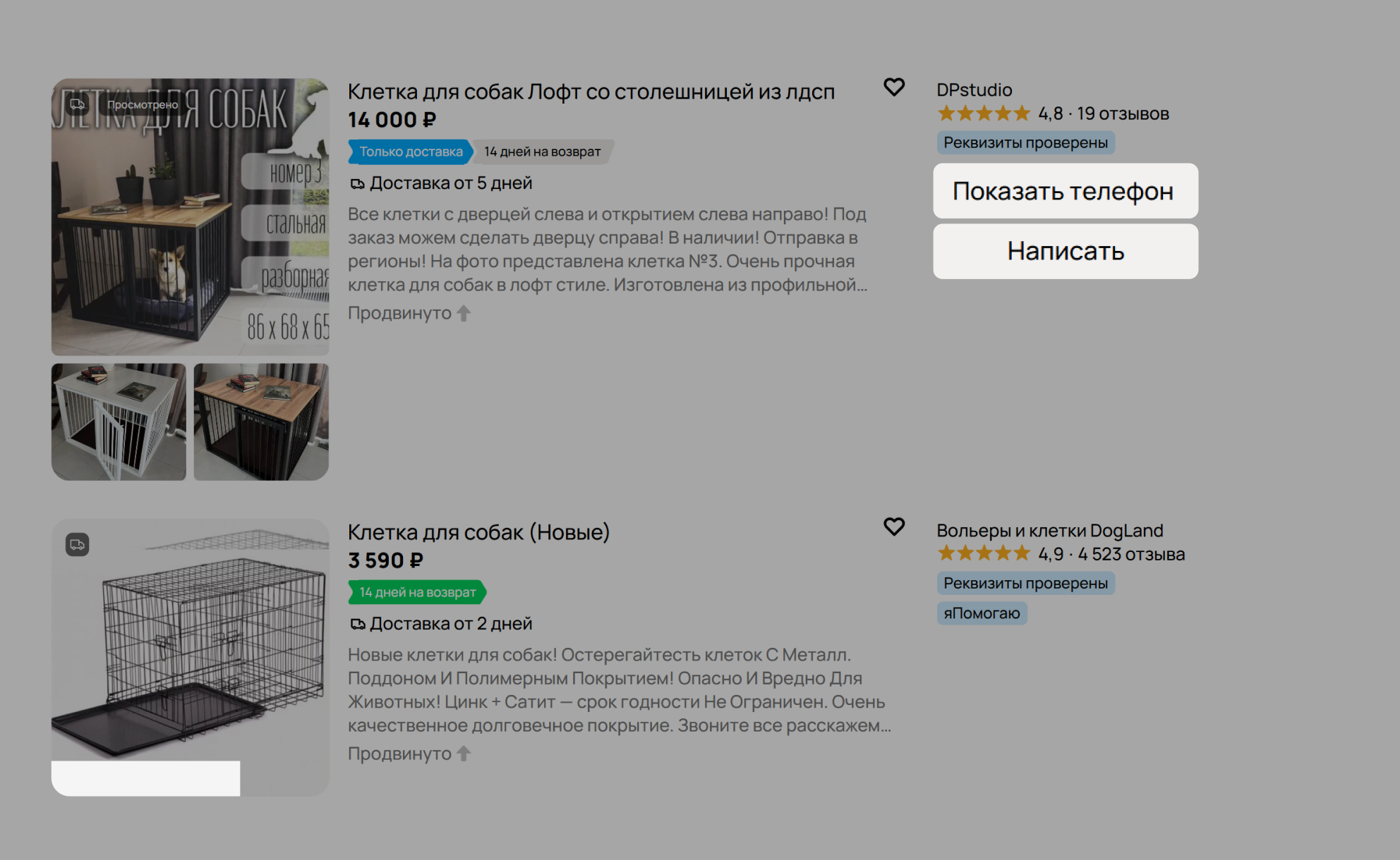 XL-объявление на Авито