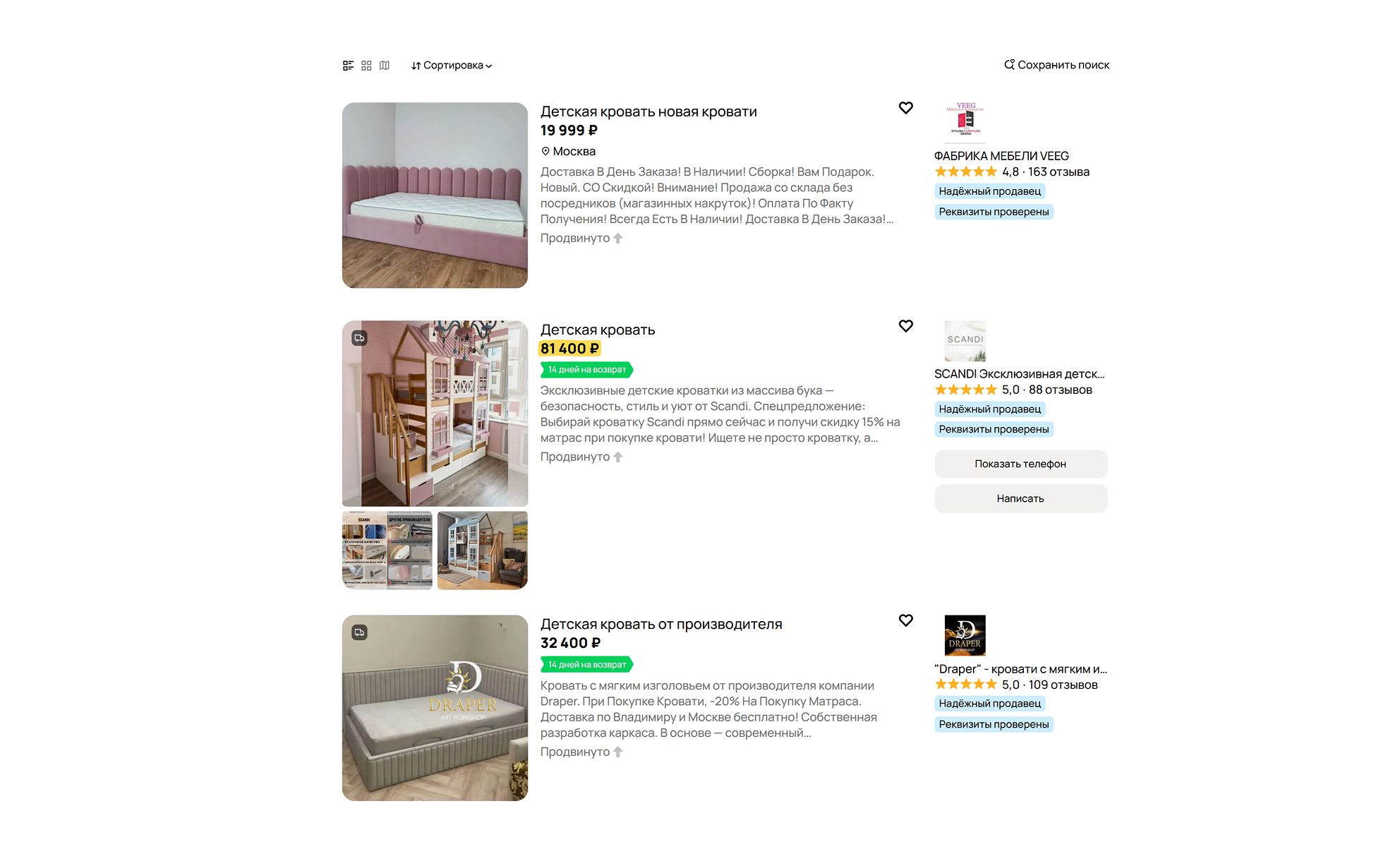 Пример XL-объявлений на Авито