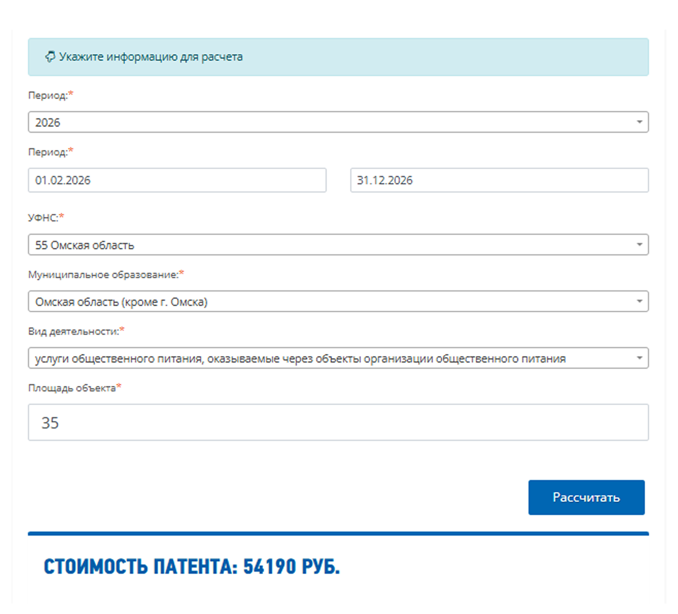 Стоимость патента для общепита