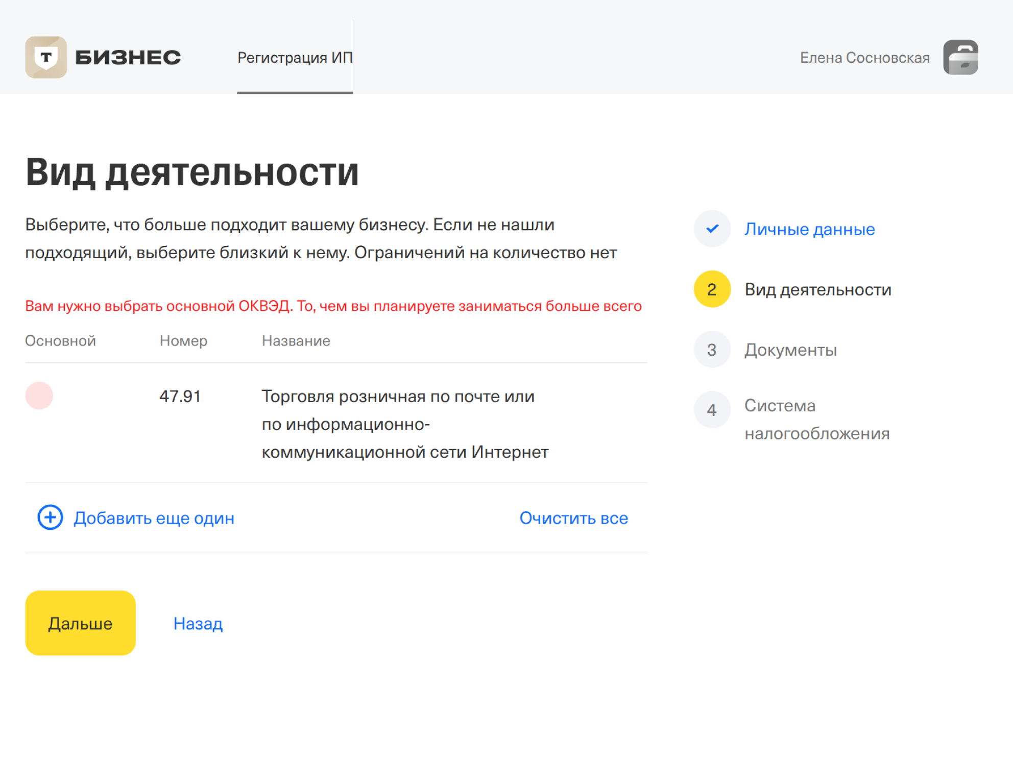 Выбор ОКВЭД в Т-Бизнесе