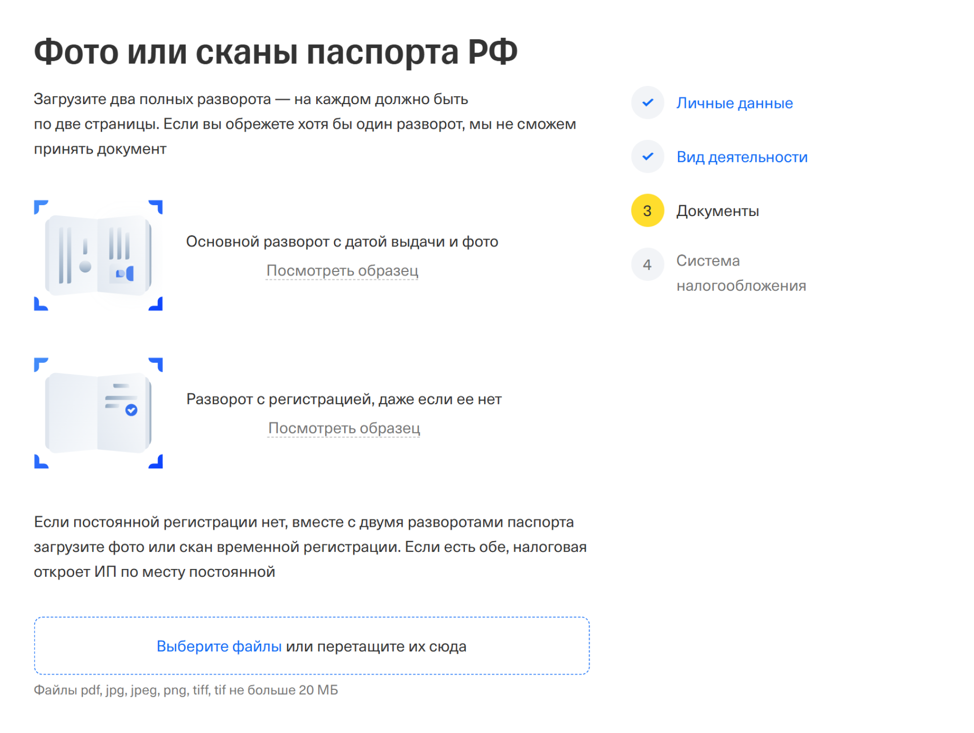 Загрузка документов при открытии ИП в Т-Бизнесе