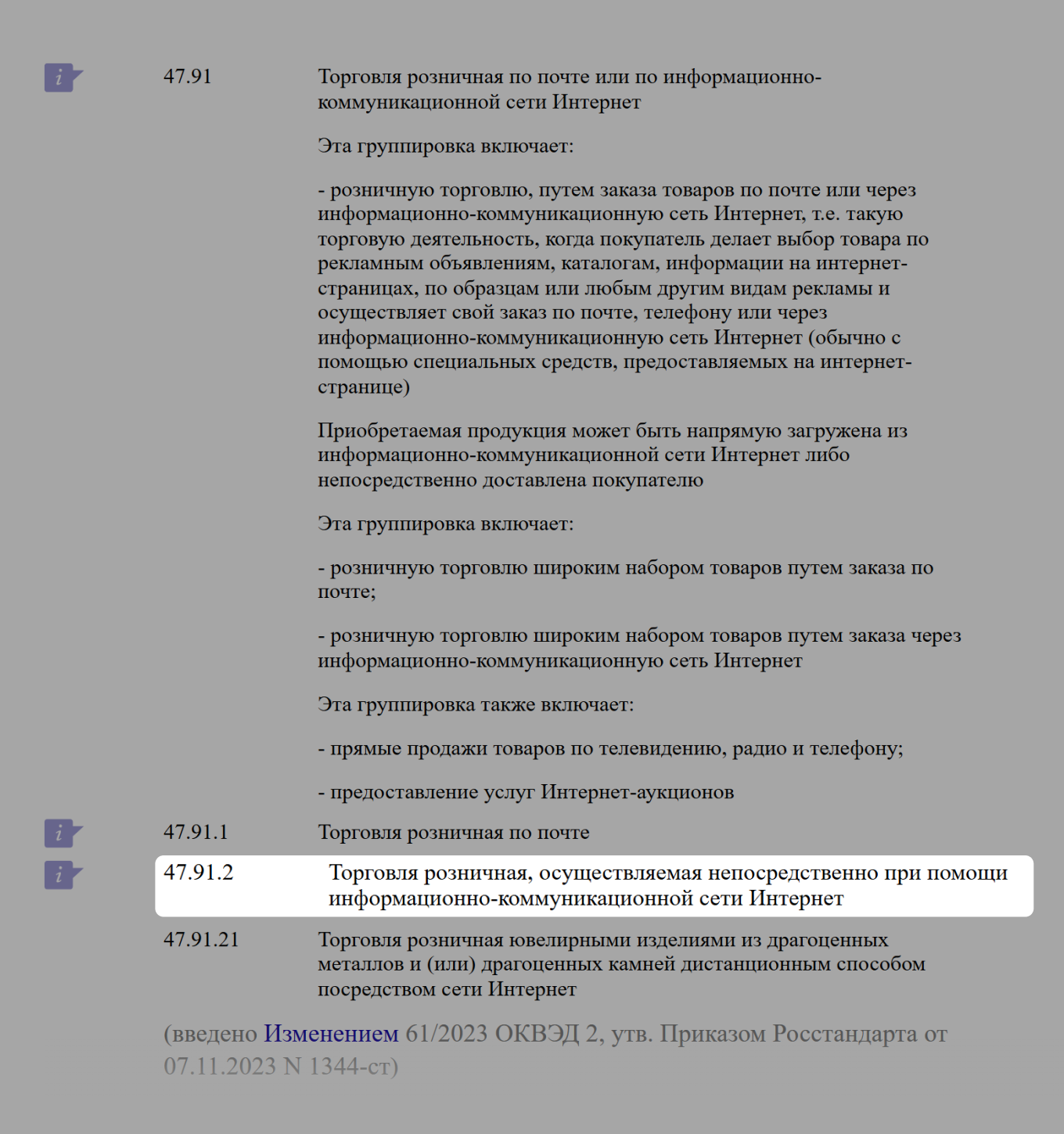 Код ОКВЭД для маркетплейсов