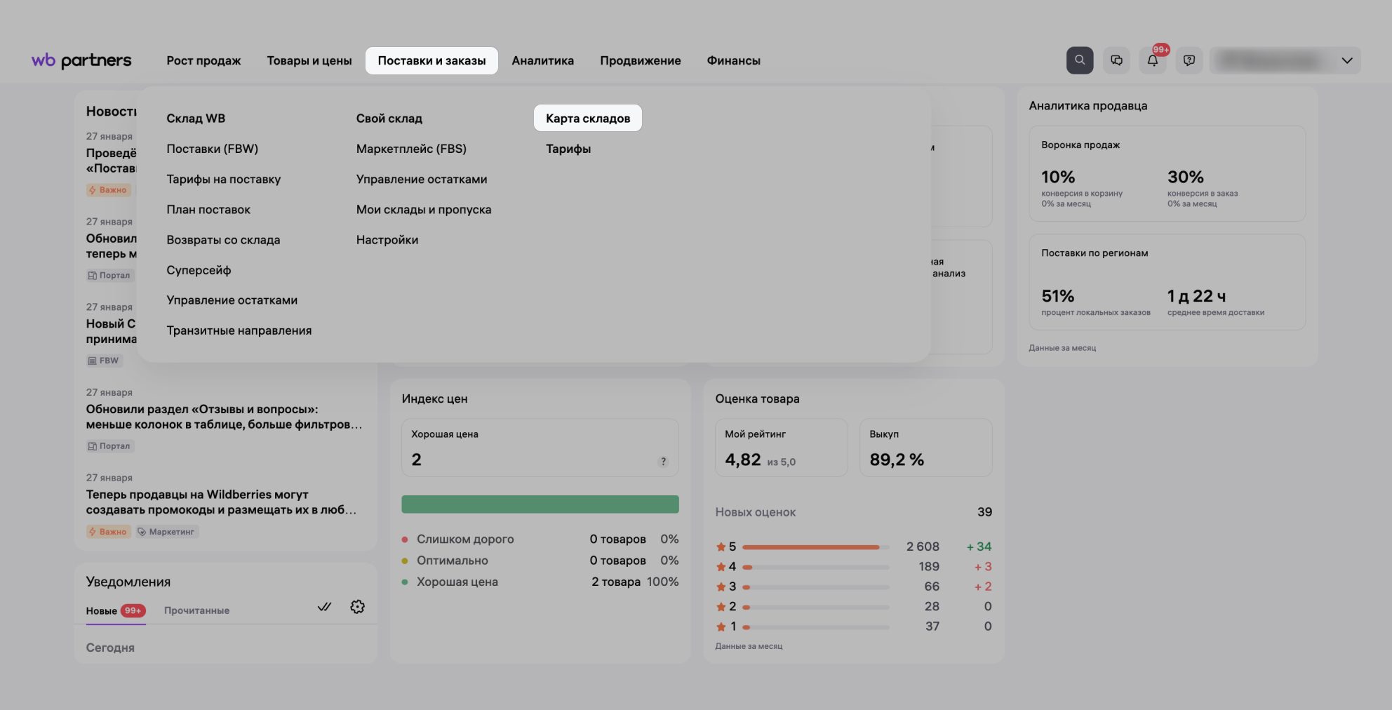 Кроме карты складов Wildberries в «Поставках и заказах» селлеры видят тарифы