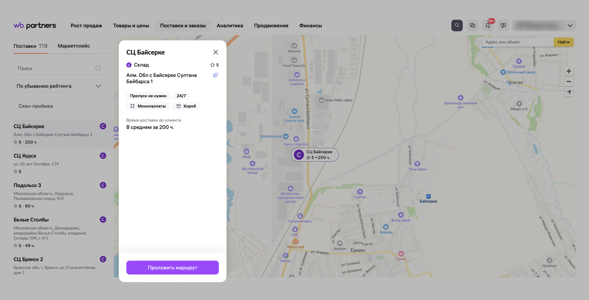 Карточка склада на Wildberries