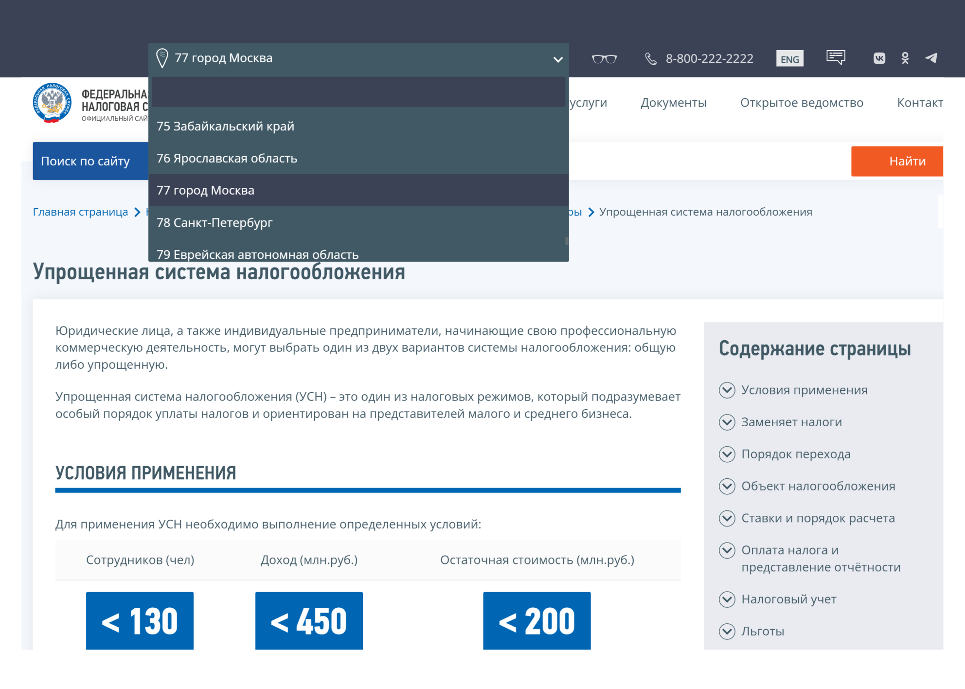 Проверка ставки для своего региона на сайте налоговой, шаг 1: выбор региона