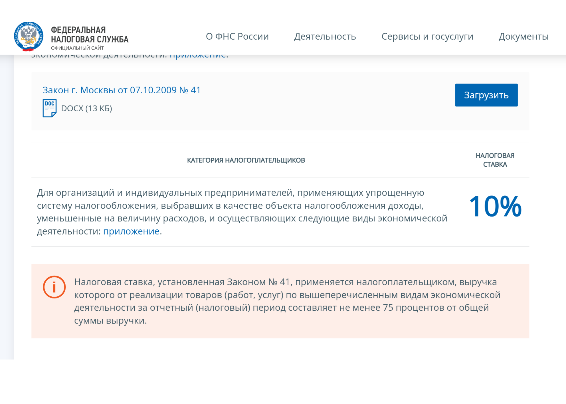 Проверка ставки для своего региона на сайте налоговой, шаг 2: выбор сферы
