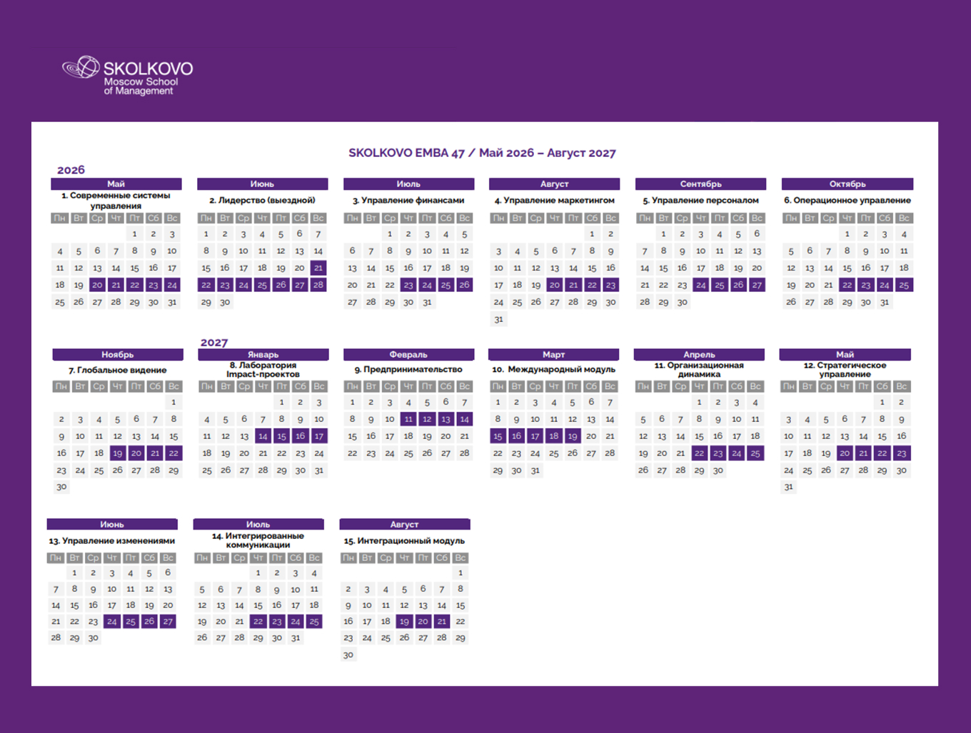 Программа EMBA в Сколково