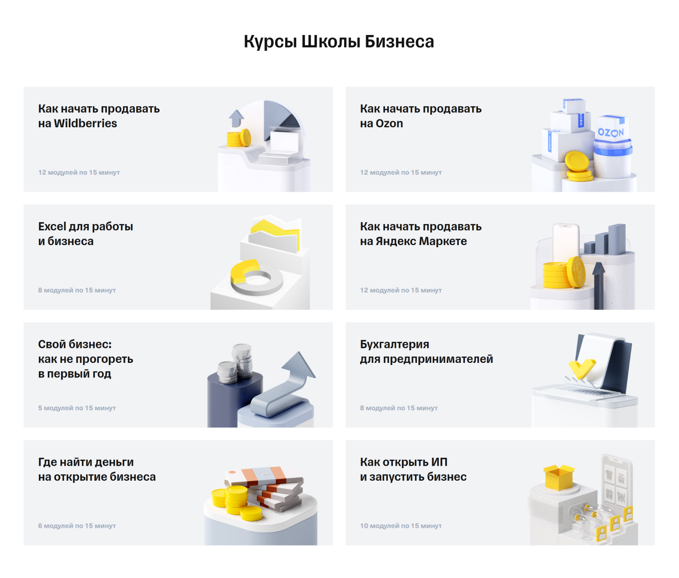 Список курсов от Школы Бизнеса для предпринимателей