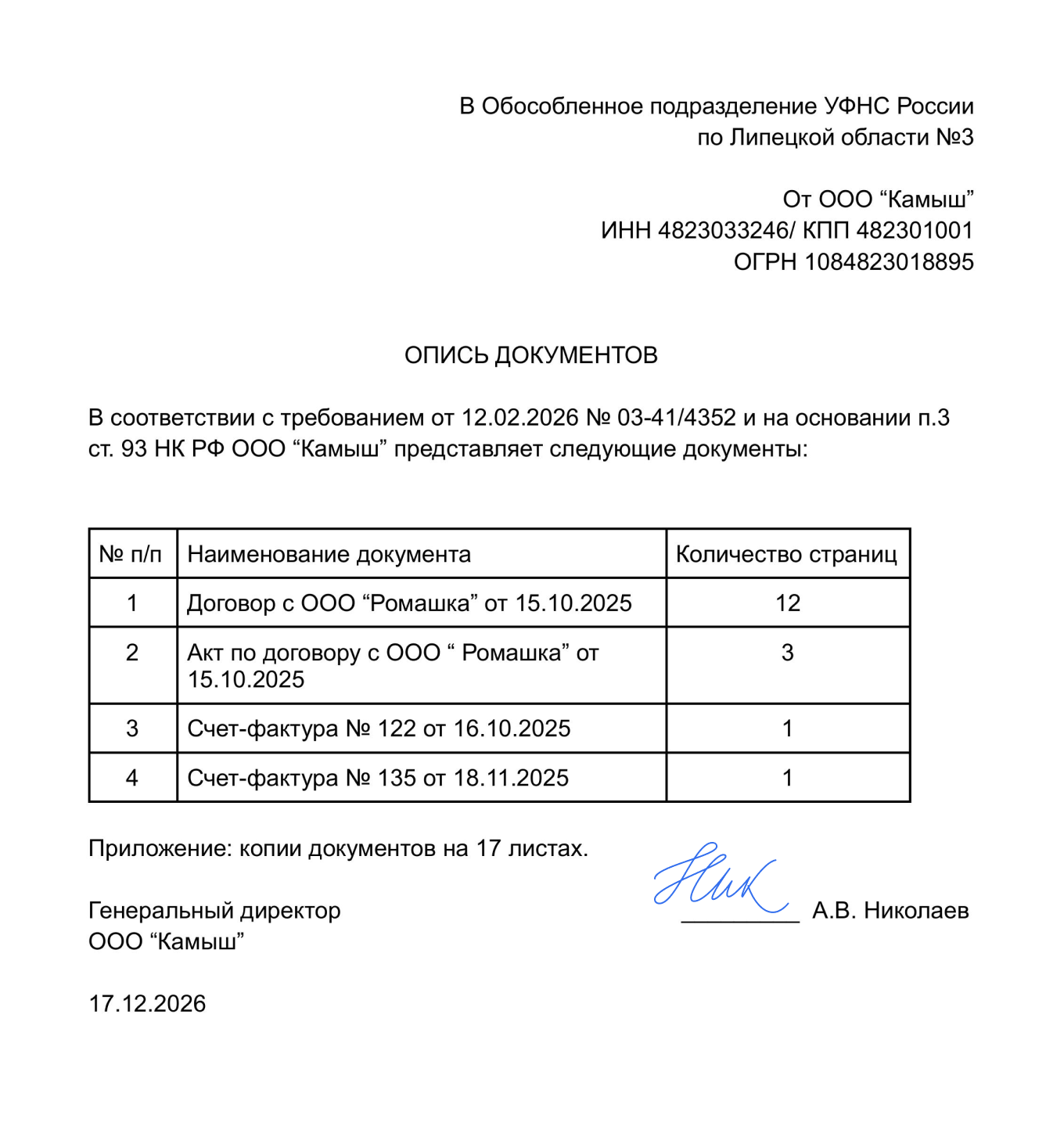 Опись документов для налоговой: образец