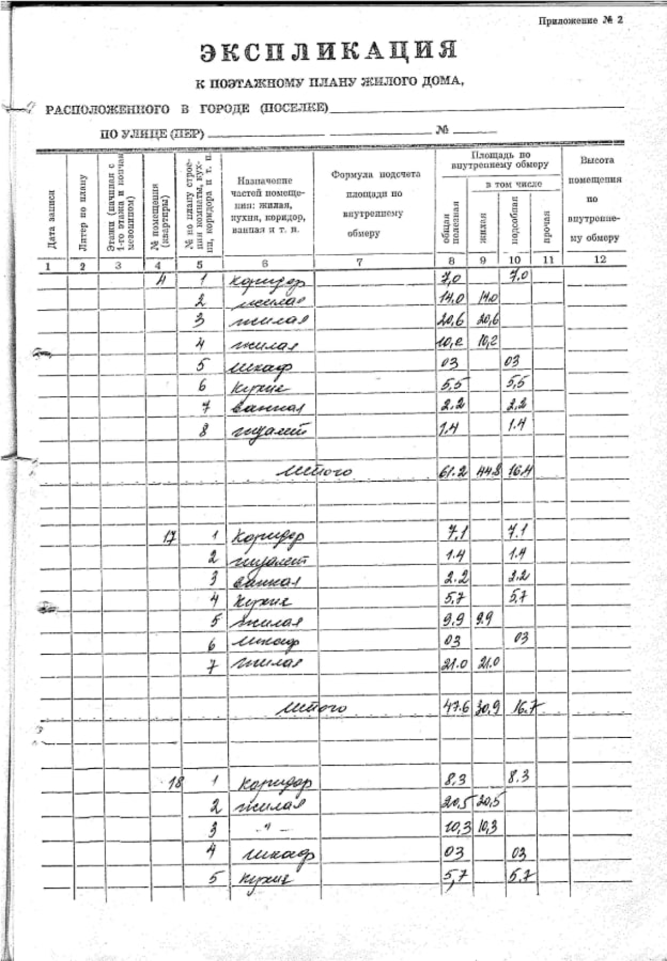 Экспликация из технического паспорта многоэтажного жилого дома