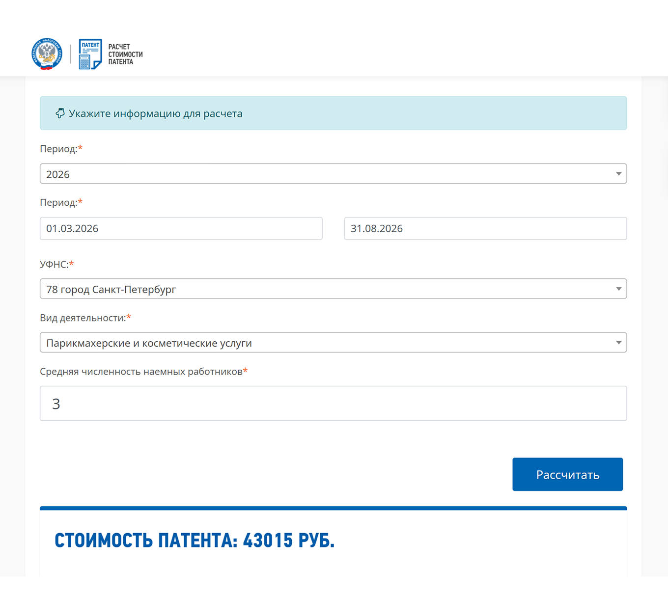 Стоимость патента, если в команде три работника