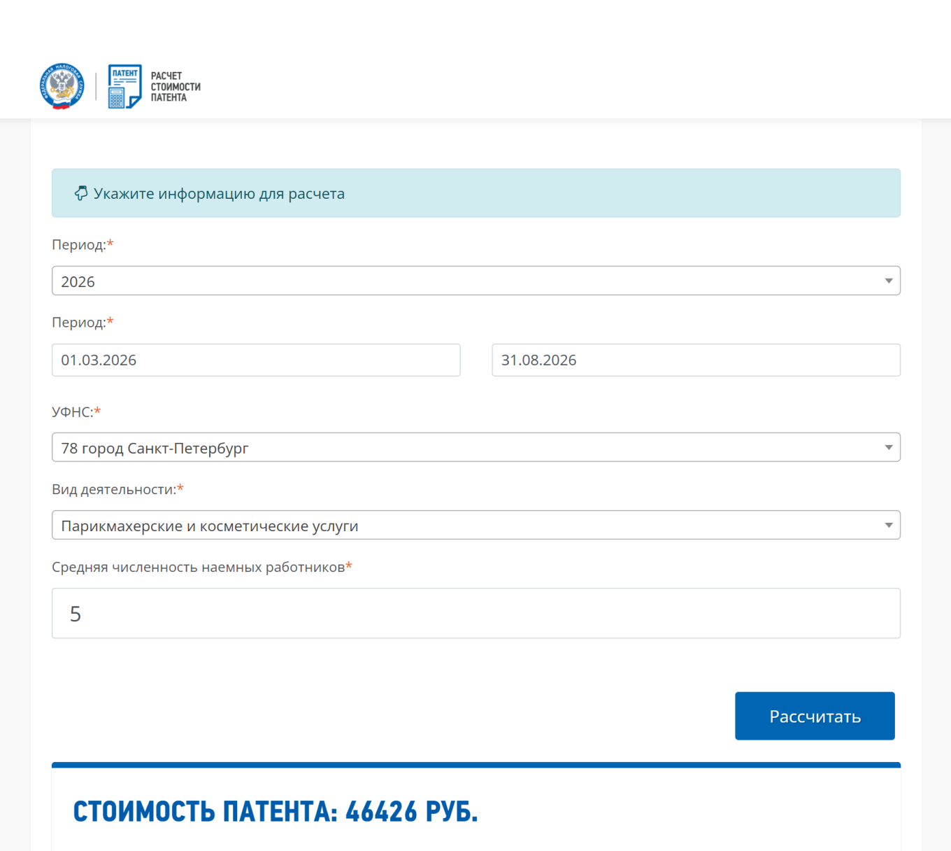 Стоимость патента, если в команде 5 работников