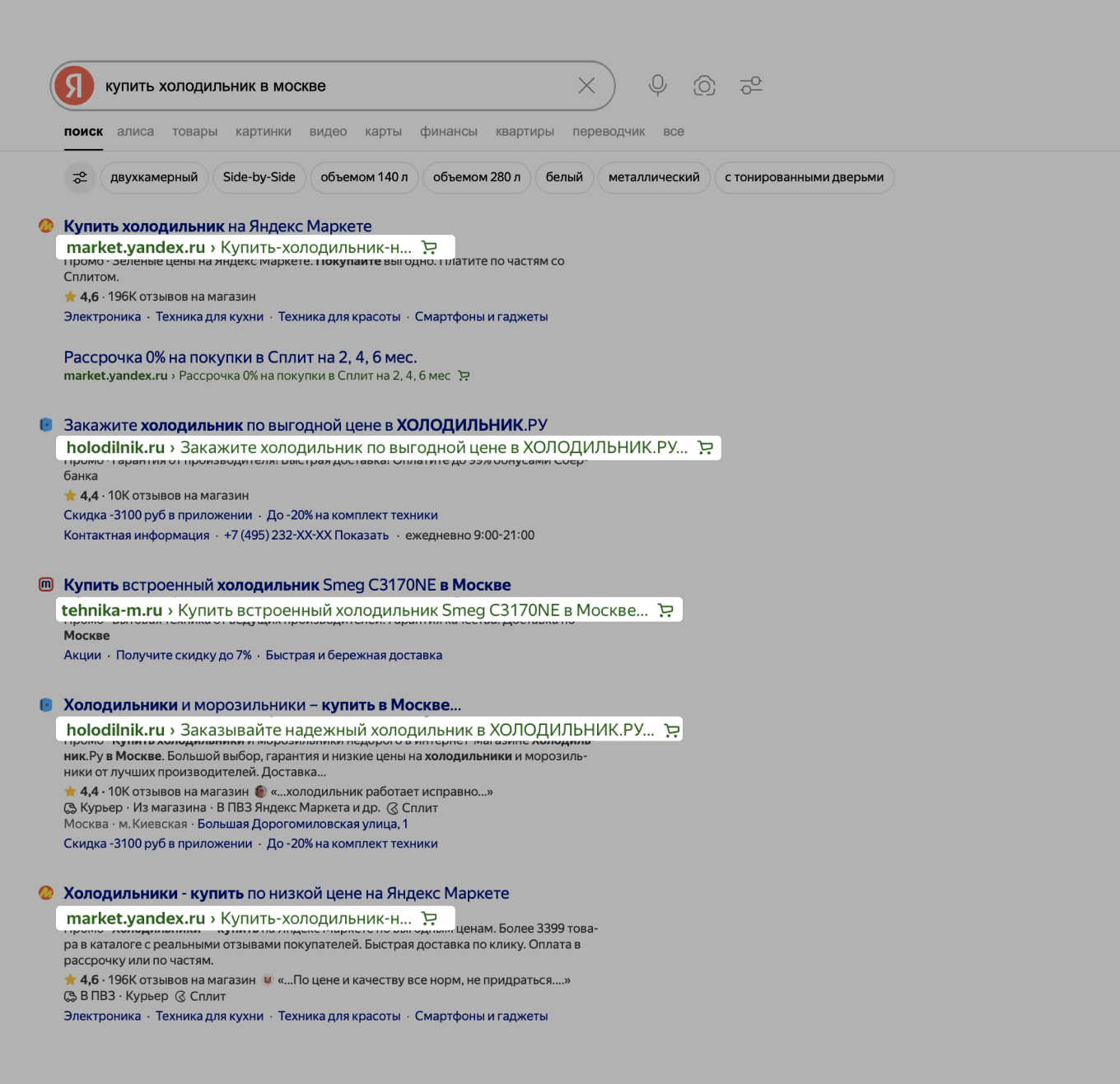 поисковая выдача