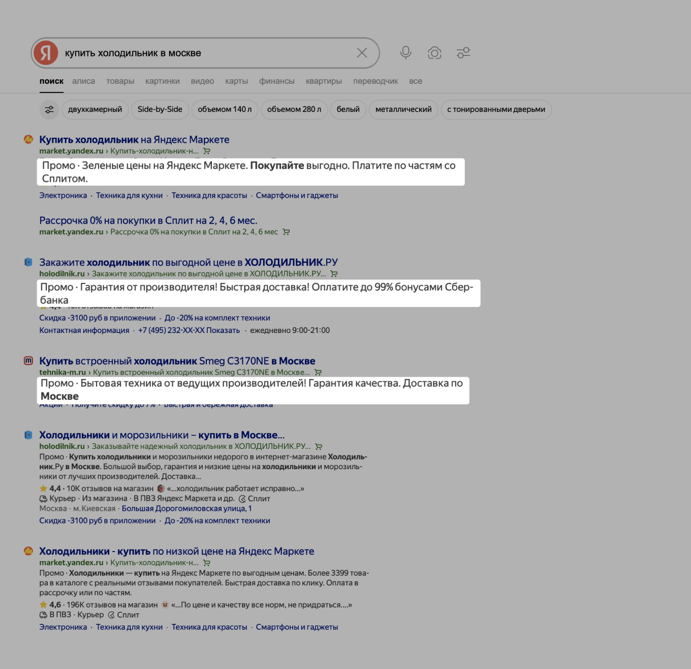 Как Description отображается в поисковой выдаче