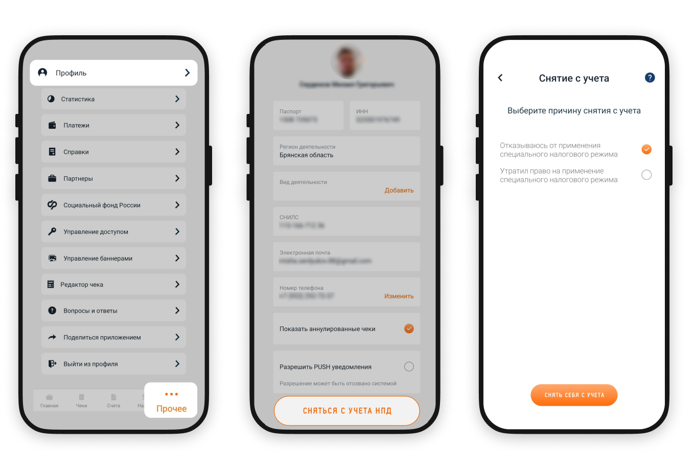 Закрытие самозанятости через приложение «Мой налог»
