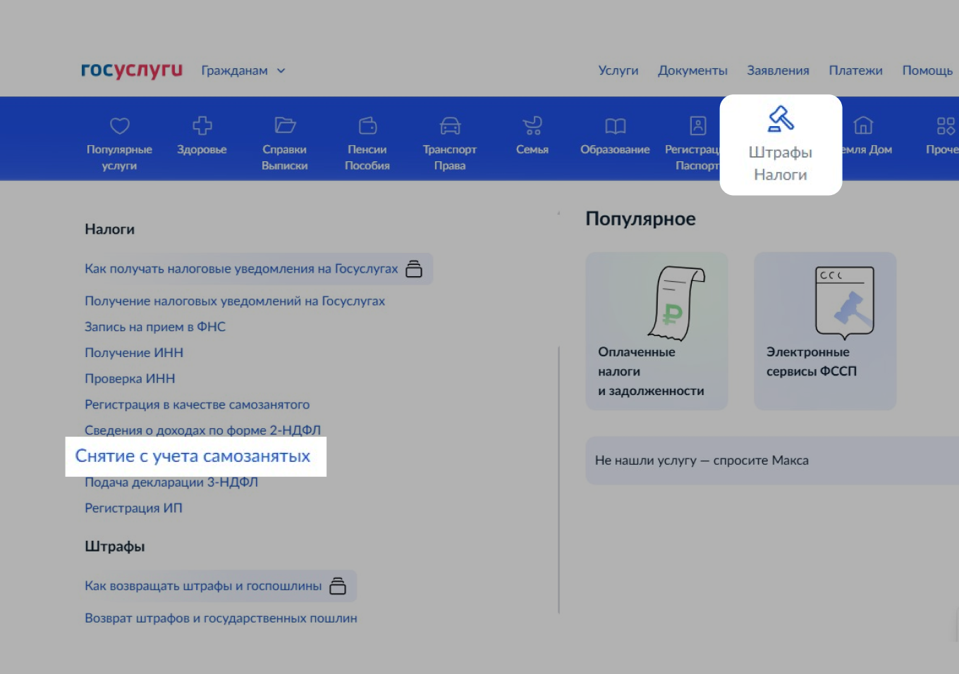 Закрытие самозанятости через Госуслуги