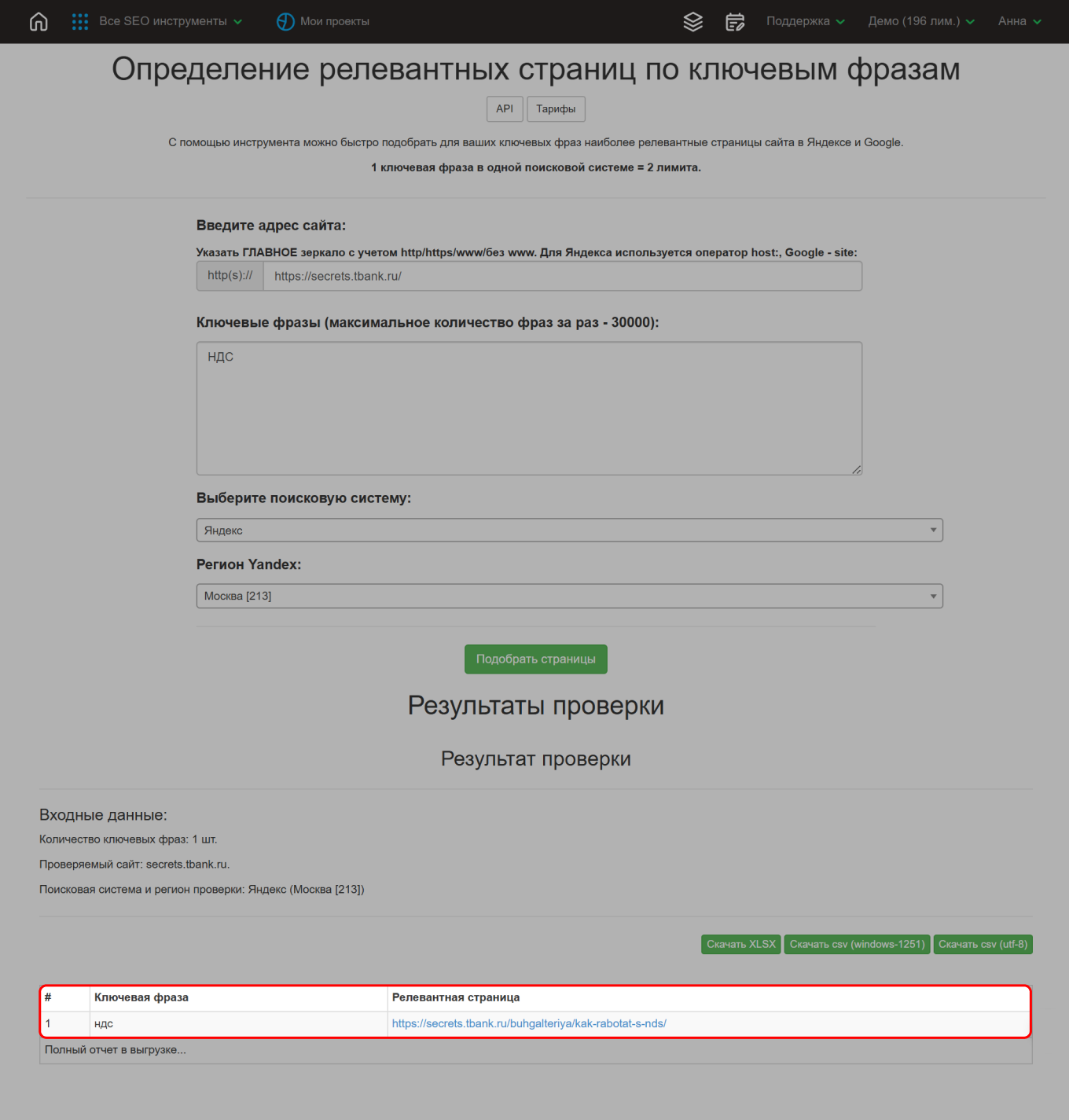 Определение релевантности страниц в ARSENKIN TOOLS