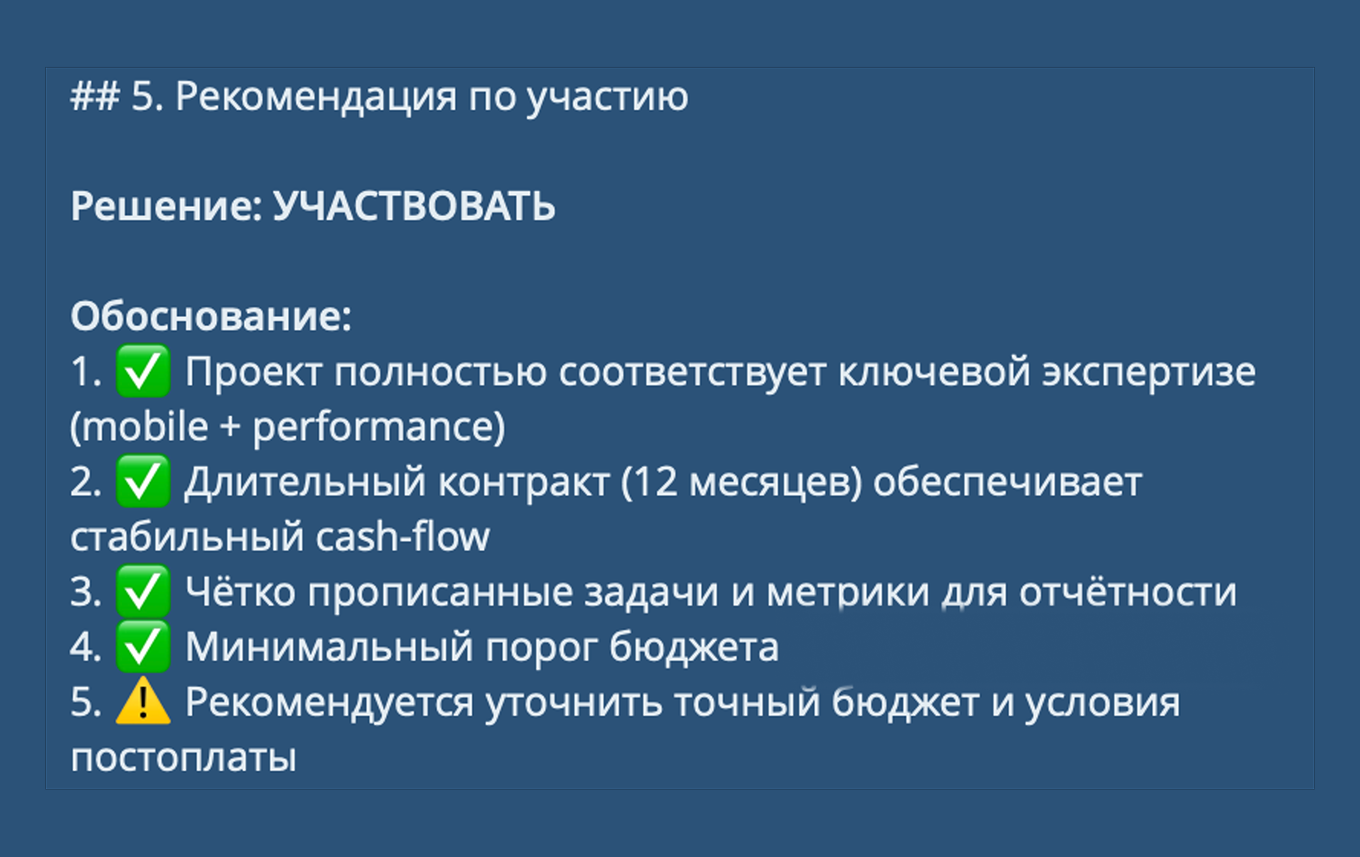 Слайд с результатами оценки тендерной заявки с помощью ИИ