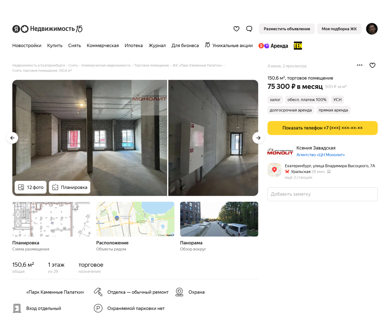 Пример помещения для открытия кафе
